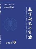 教育研究与实验（不收版面费审稿费）
