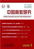 中国高教研究（原:高等教育学报）（不收版面费审稿费）