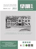 早期教育（教育科研）（不收版面费审稿费）