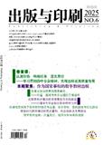 出版与印刷（不收版面费审稿费）