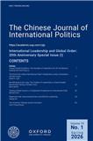 《中国国际政治季刊（英文）》（The Chinese Journal of International Politics）（国际刊号）