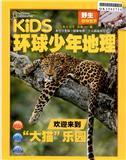 环球少年地理（原：红蕾）