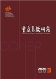 重庆高教研究（原：重庆文理学院学报（自然科学版））（不收版面费审稿费）