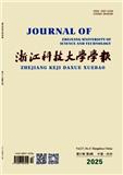 浙江科技大学学报（原：浙江科技学院学报）