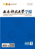 西安科技大学学报