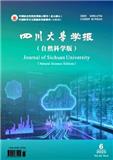 四川大学学报（自然科学版）