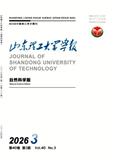 山东理工大学学报（自然科学版）（原：淄博学院学报（自然科学与工程版））