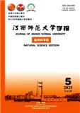 江西师范大学学报（自然科学版）