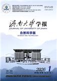 济南大学学报（自然科学版）