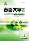 吉首大学学报（自然科学版）（不收版面费审稿费）