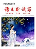 语文新读写