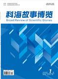 科海故事博览