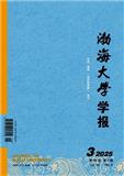渤海大学学报（自然科学版）（不收版面费审稿费）