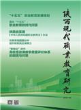 陕西现代职业教育研究（内刊）