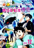 青少年科技博览（原：青少年科技博览（中学版））