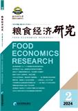 粮食经济研究（集刊）