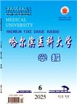 哈尔滨医科大学学报