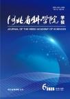 河北省科学院学报（不收版面费审稿费）