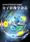 分子影像学杂志（原：第一军医大学分校学报）