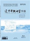 辽宁开放大学学报（自然科学版）（原：电大理工）（不收版面费审稿费）