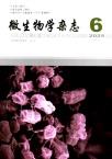 微生物学杂志