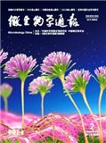 微生物学通报