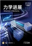 力学进展