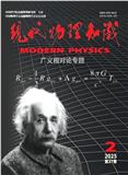 现代物理知识