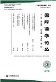 国际儒学论丛（集刊）（不收版面费审稿费）