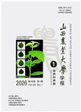山西农业大学学报（自然科学版）