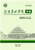 信阳农林学院学报（原：信阳农业高等专科学校学报）（不收版面费审稿费）