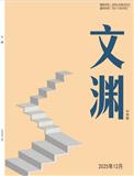 文渊（中学版）（电子刊）