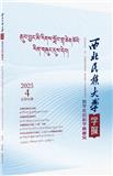 西北民族大学学报（哲学社会科学版藏文）（不收版面费审稿费）