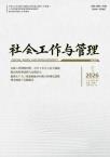 社会工作与管理（原：广东工业大学学报（社会科学版））（不收版面费审稿费）