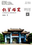 化学研究（不收版面费审稿费）
