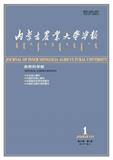 内蒙古农业大学学报（自然科学版）