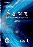 商业研究