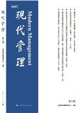 现代管理（集刊）
