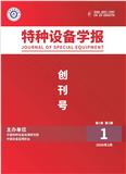 特种设备学报