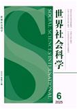 世界社会科学（原：国外社会科学）（不收版面费审稿费）