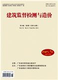 建筑监督检测与造价（原:广东工程监督与检测）
