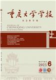 重庆大学学报（社会科学版）