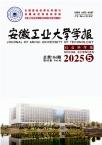 安徽工业大学学报（社会科学版）