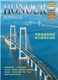 荣誉（侨刊）