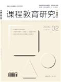 课程教育研究（中英文） 