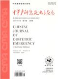 中华产科急救电子杂志（电子刊）