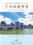 广州环境科学（内刊）