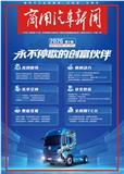 商用汽车新闻