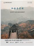 社会与管理（国际刊号）