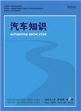 汽车知识